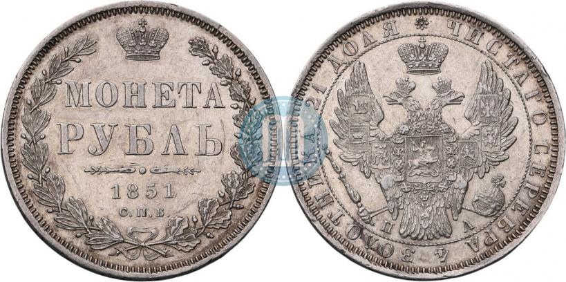 Фото 1 рубль 1851 года СПБ-ПА 