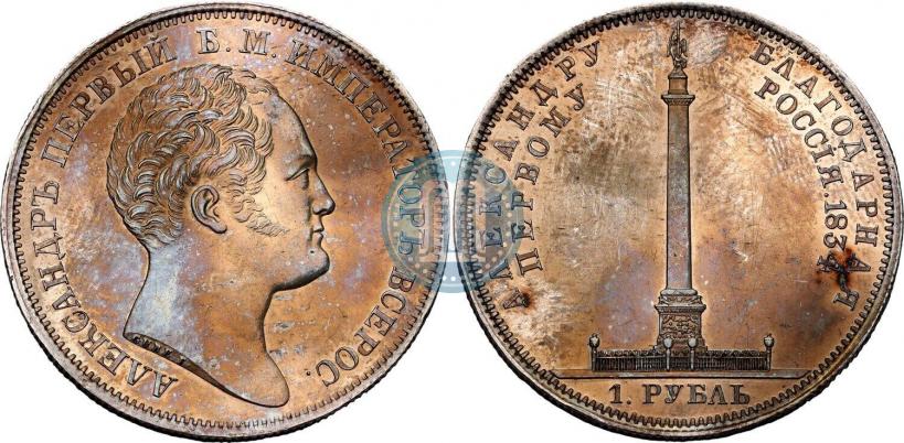 Фото 1 рубль 1834 года GUBE F. "В память открытия Александровской колонны"