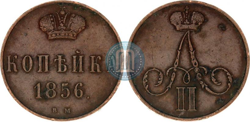 Фото 1 копейка 1856 года ВМ 
