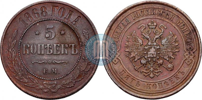 Picture 5 kopecks 1868 year ЕМ 