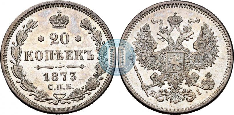 Фото 20 копеек 1873 года СПБ-HI 