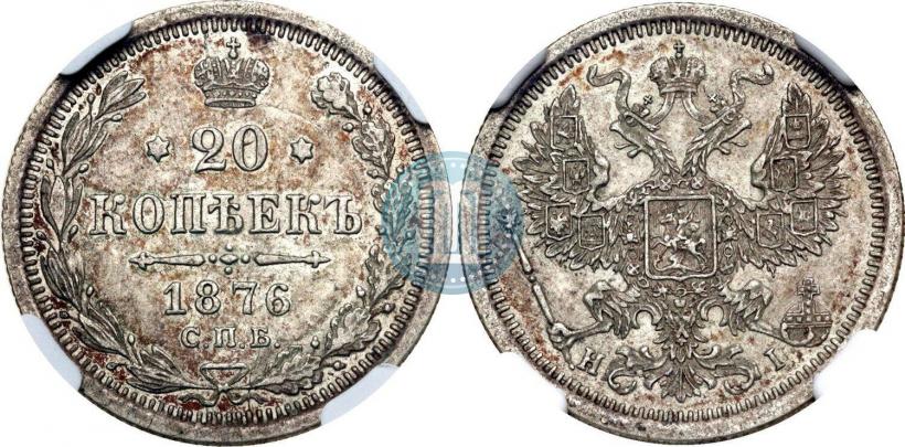 Picture 20 kopecks 1876 year СПБ-HI 