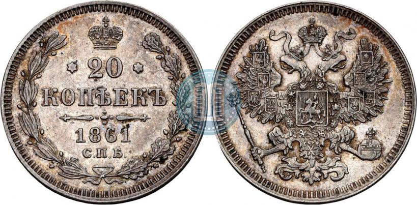 Фото 20 копеек 1861 года СПБ 