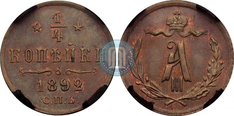 Фото 1/4 копейки 1892 года СПБ 
