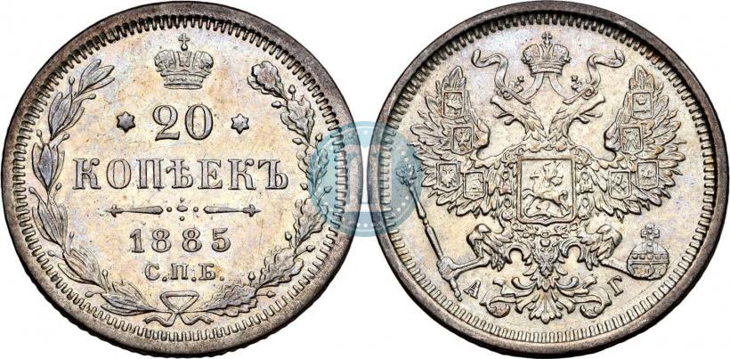 Фото 20 копеек 1885 года СПБ-АГ 