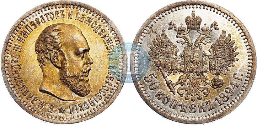 Picture 50 kopecks 1894 year (АГ) 