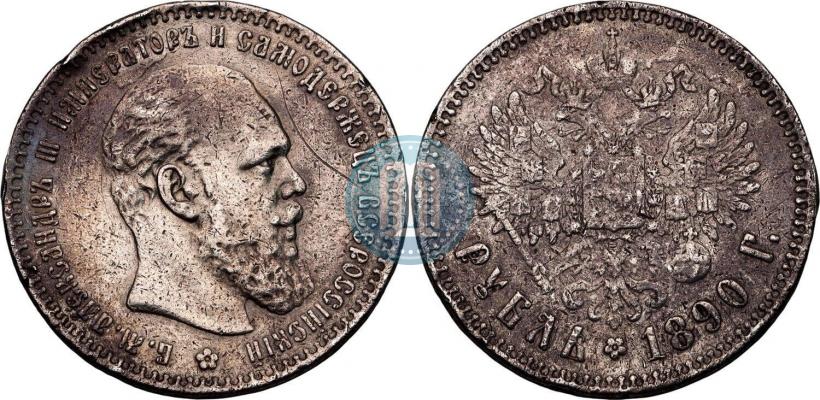 Picture 1 rouble 1890 year (АГ) 