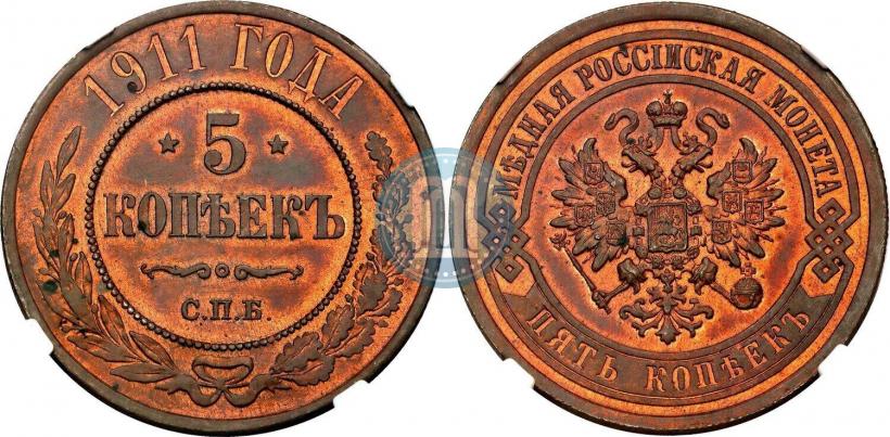 Фото 3 копейки 1911 года СПБ 