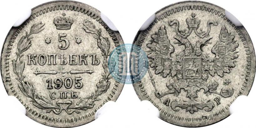 Фото 5 копеек 1905 года СПБ-АР 