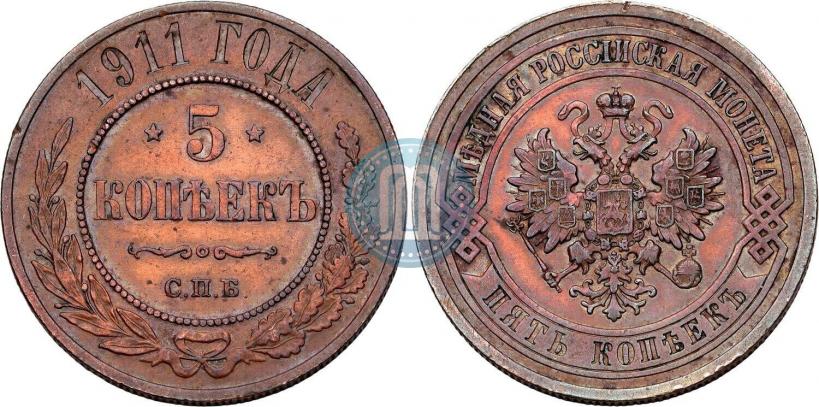 Фото 5 копеек 1911 года СПБ 