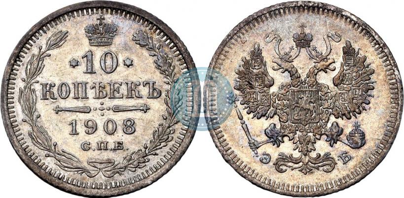 Фото 10 копеек 1908 года СПБ-ЭБ 
