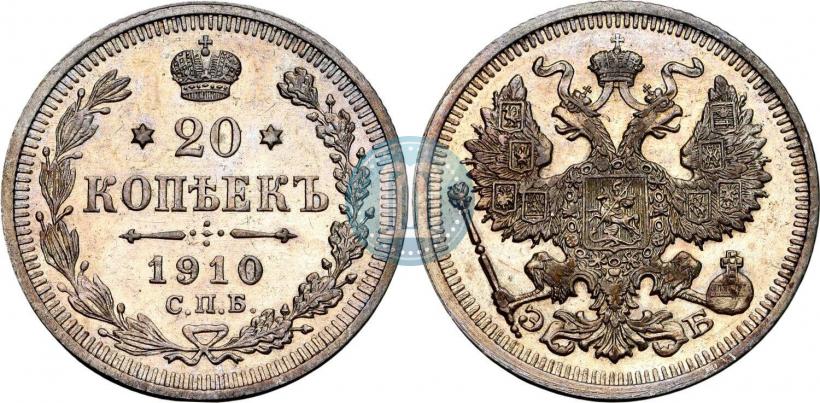 Фото 20 копеек 1910 года СПБ-ЭБ 