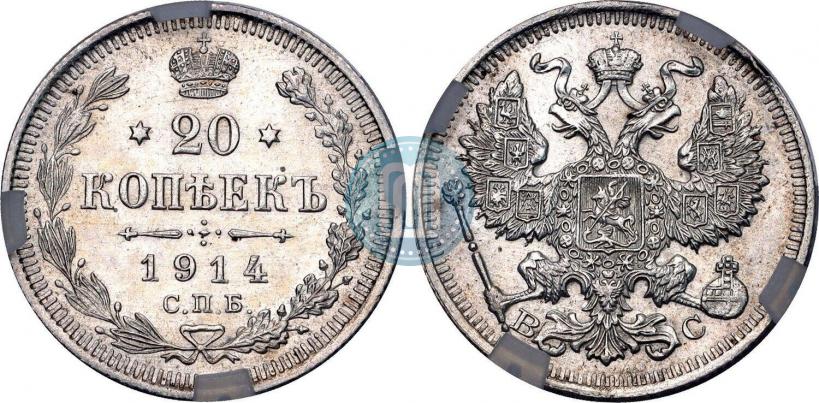 Фото 20 копеек 1914 года СПБ-ВС 