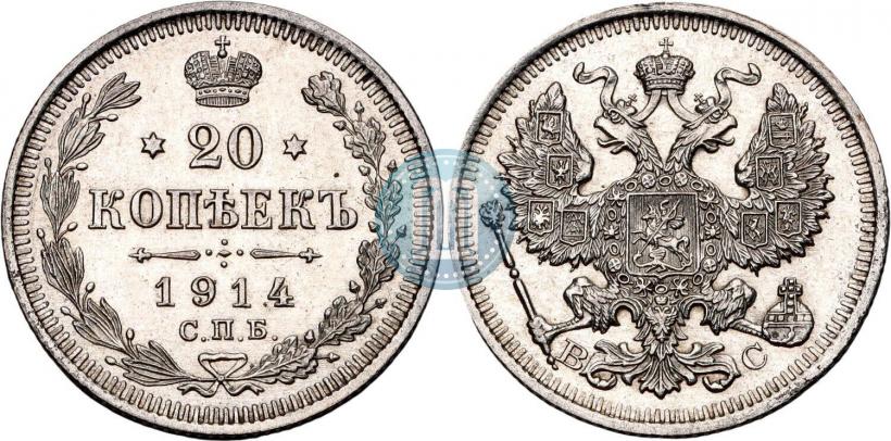 Фото 20 копеек 1914 года СПБ-ВС 