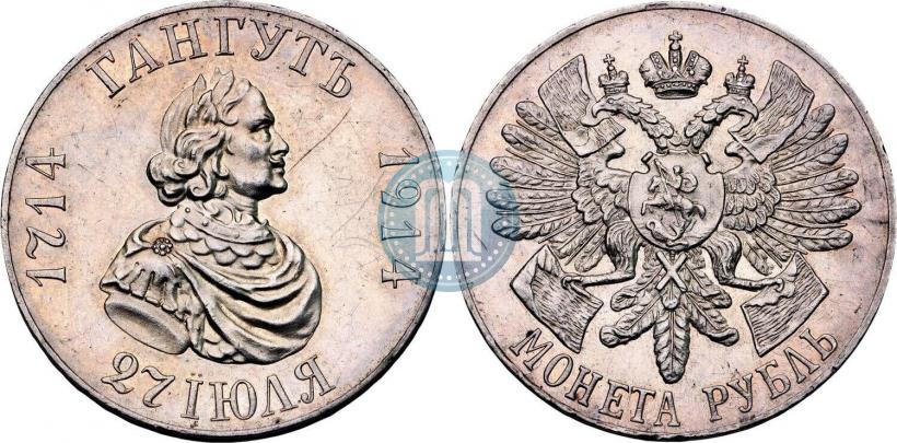 Picture 1 rouble 1914 year (ВС) "In commemoration of bicentenary of Gangut battle"