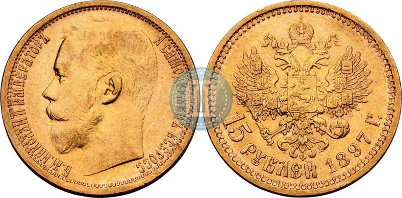 Фото 15 рублей 1897 года (АГ) 