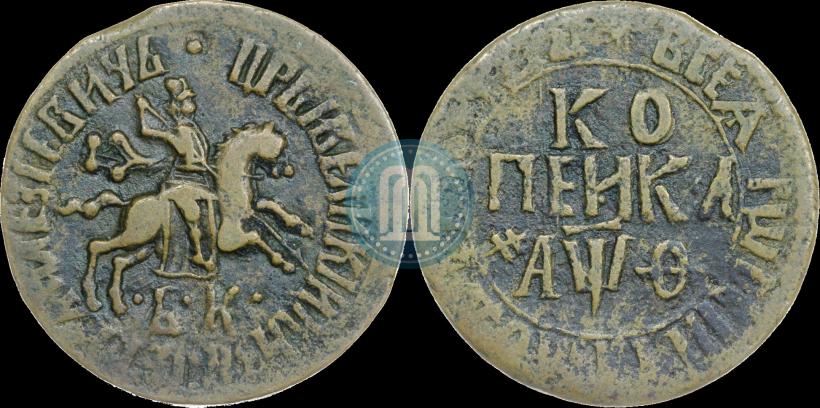 Picture 1 kopeck 1709 year БК 
