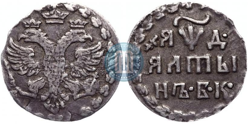 Фото Алтын 1704 года БК 