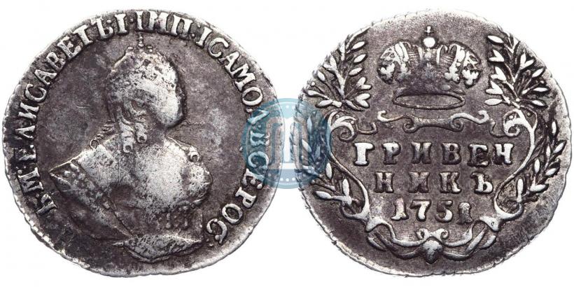 Фото Гривенник 1751 года  