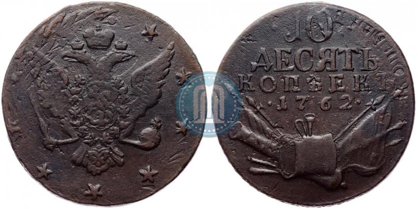 Фото 10 копеек 1762 года  