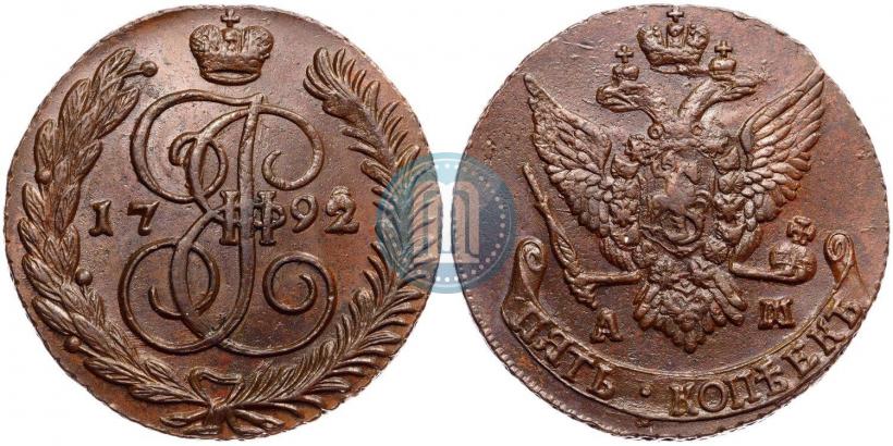 Фото 5 копеек 1792 года АМ 