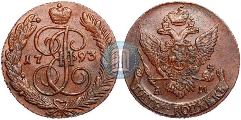 Фото 5 копеек 1793 года АМ 
