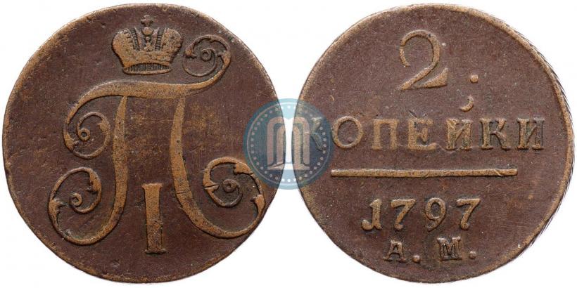 Фото 2 копейки 1797 года АМ 