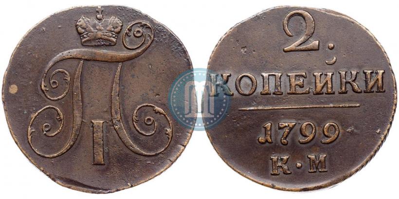 Фото 2 копейки 1799 года КМ 