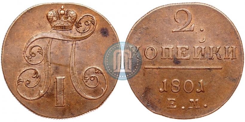 Фото 2 копейки 1801 года ЕМ 