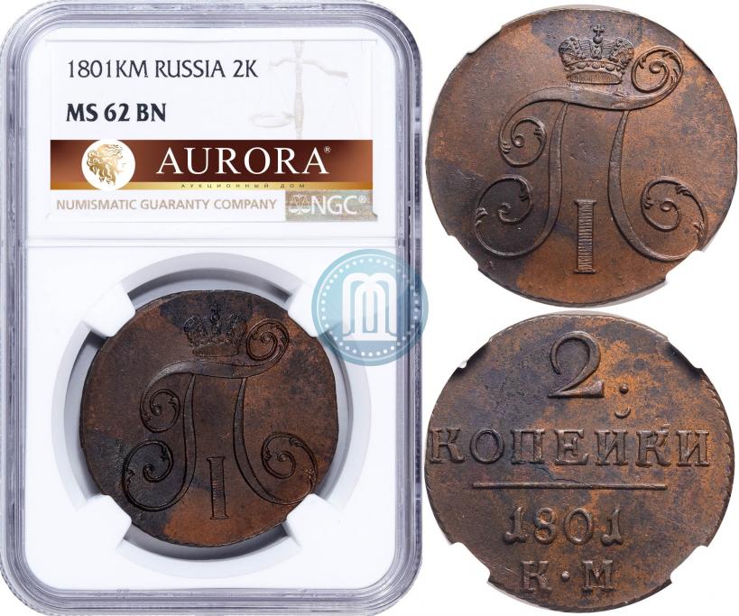 Фото 2 копейки 1801 года КМ 