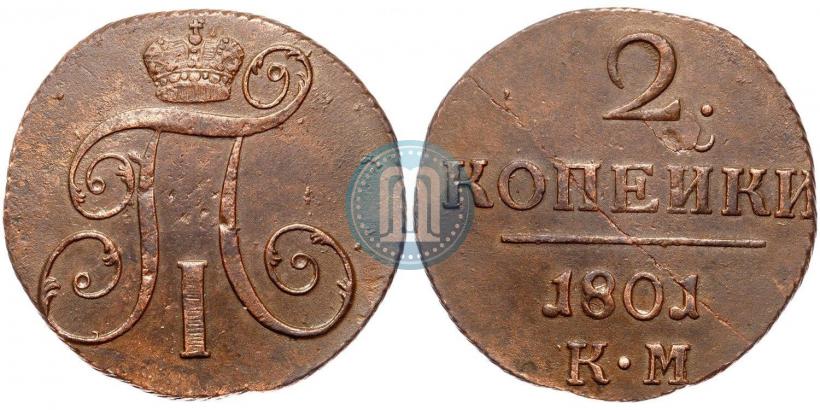 Фото 2 копейки 1801 года КМ 