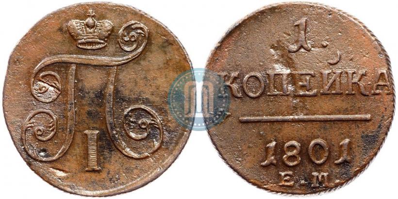 Фото 1 копейка 1801 года ЕМ 