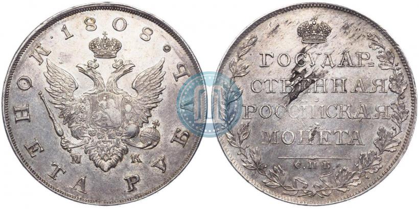Фото 1 рубль 1808 года СПБ-МК 