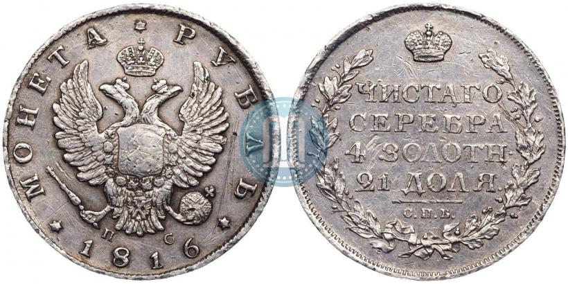 Фото 1 рубль 1816 года СПБ-ПС 