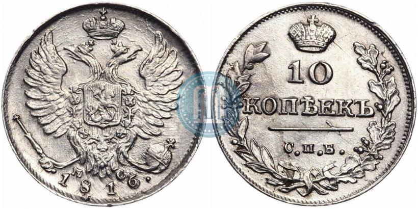 Фото 10 копеек 1816 года СПБ-ПС 