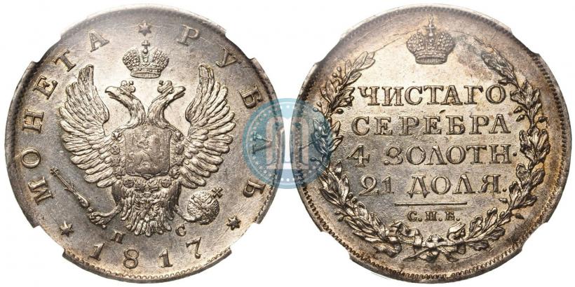 Фото 1 рубль 1817 года СПБ-ПС 