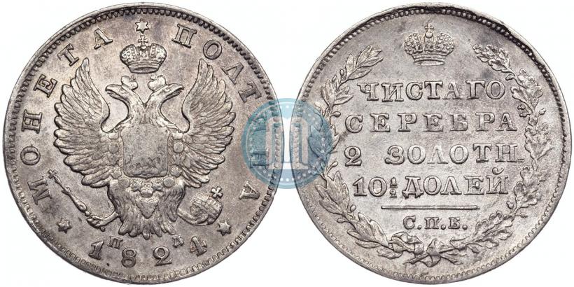 Фото Полтина 1824 года СПБ-ПД 