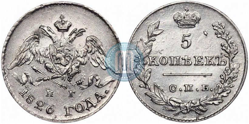 Фото 5 копеек 1826 года СПБ-НГ "Орел с опущенными крыльями"