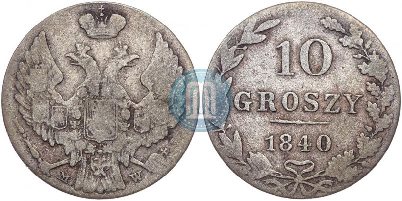 Фото 10 грошей 1840 года MW 