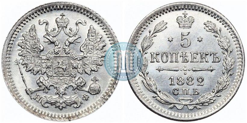 Фото 5 копеек 1882 года СПБ-НФ 