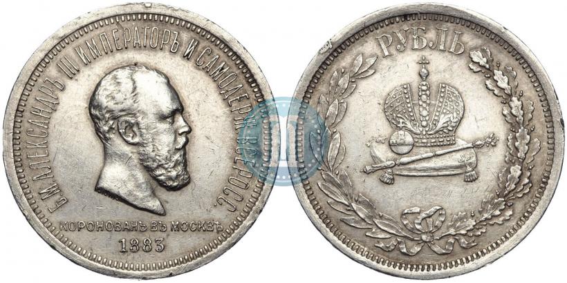 Фото 1 рубль 1883 года ЛШ "В память Коронации Императора Александра III"