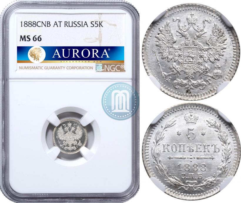 Фото 5 копеек 1888 года СПБ-АГ 