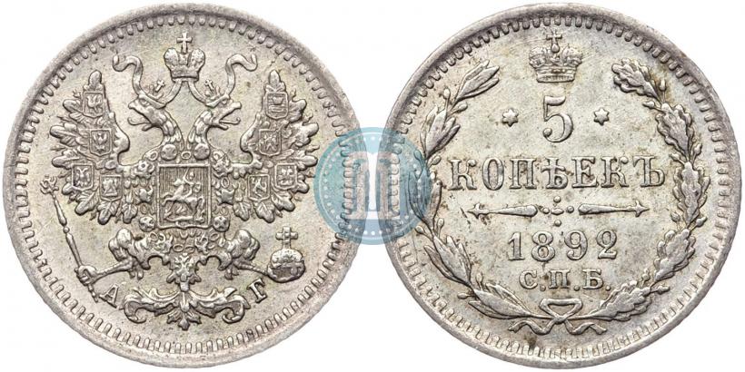 Фото 5 копеек 1892 года СПБ-АГ 