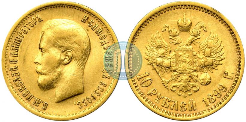 Фото 10 рублей 1899 года (АГ) 