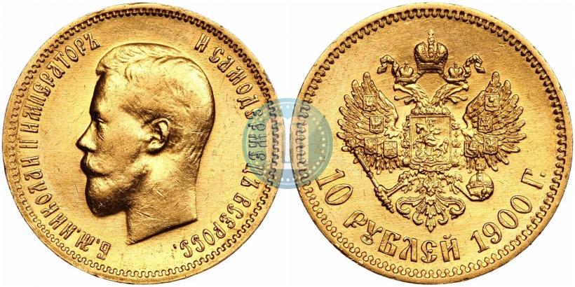 Фото 10 рублей 1900 года (ФЗ) 