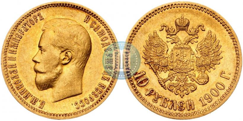 Фото 10 рублей 1900 года (ФЗ) 