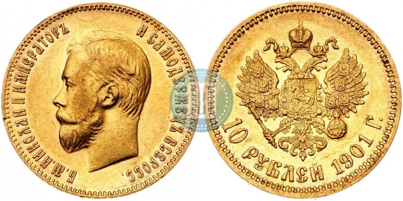 Фото 10 рублей 1901 года (ФЗ) 