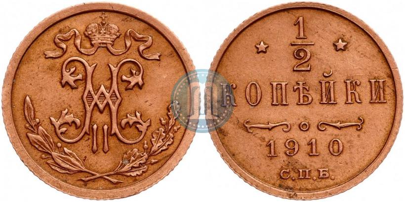 Фото 1/2 копейки 1910 года СПБ 