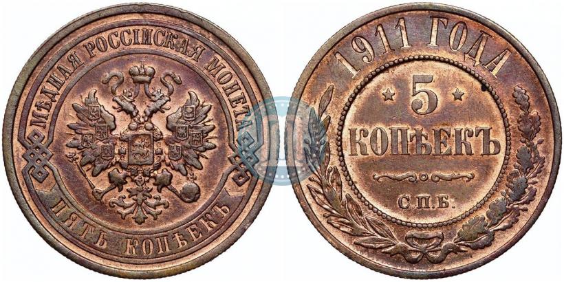 Фото 5 копеек 1911 года СПБ 