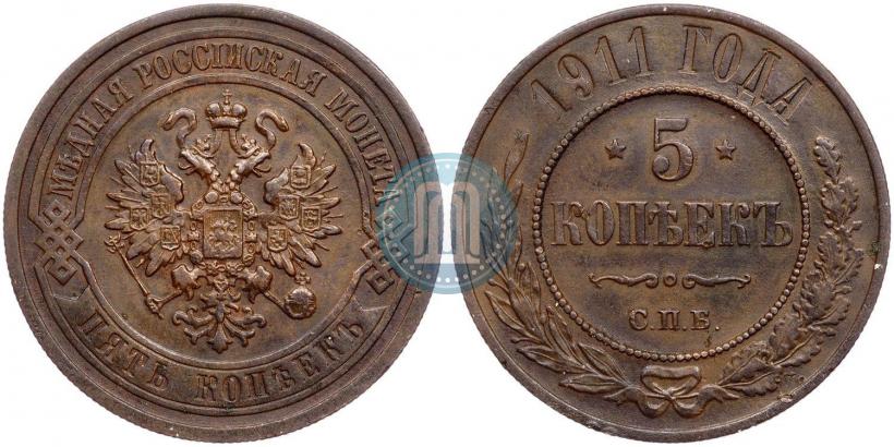 Фото 5 копеек 1911 года СПБ 